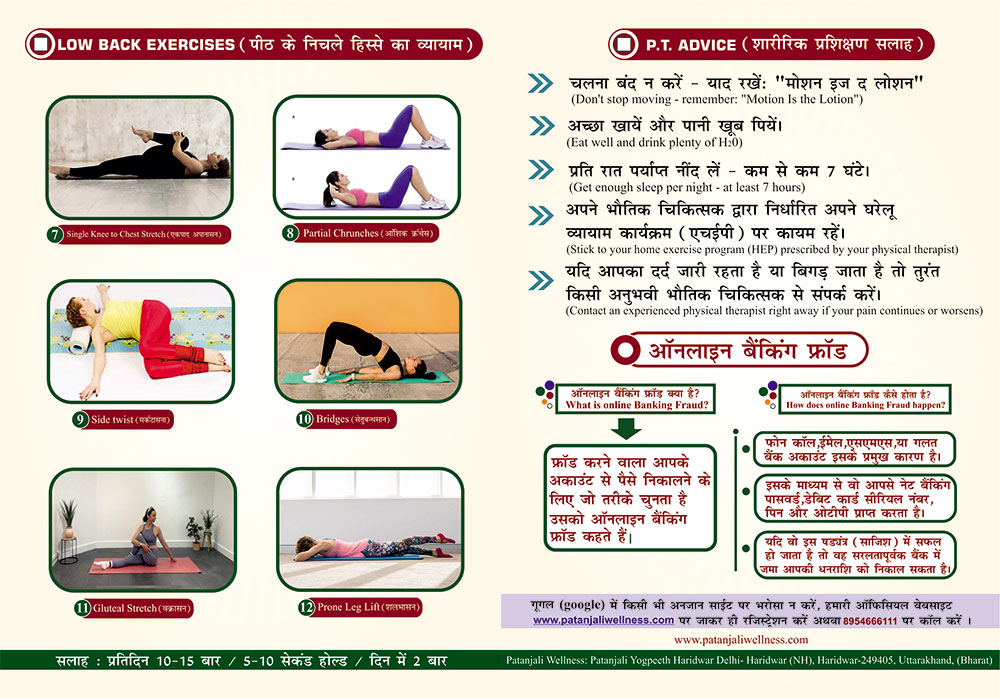 Physiotherapy low back excercise at Patanjali Wellness center